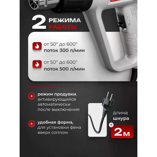 Фен строительный ИНТЕРСКОЛ ФЭ-2000ЭМ