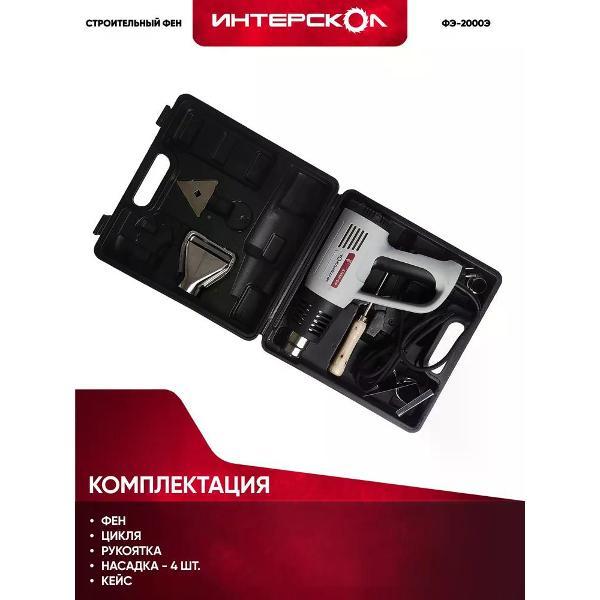 Фен строительный ИНТЕРСКОЛ ФЭ-2000Э