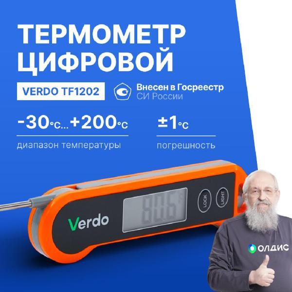 Контактный термометр VERDO TF1202
