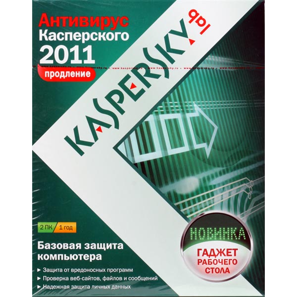 Антивирус Kaspersky Anti-Virus 2011 на 2ПК на 1 г.Продление