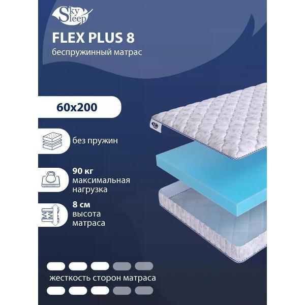 Матрас SkySleep 60x200 беспружинный Flex Plus 8 (высота 8, латекс/пенополиуретан, средней жесткости)
