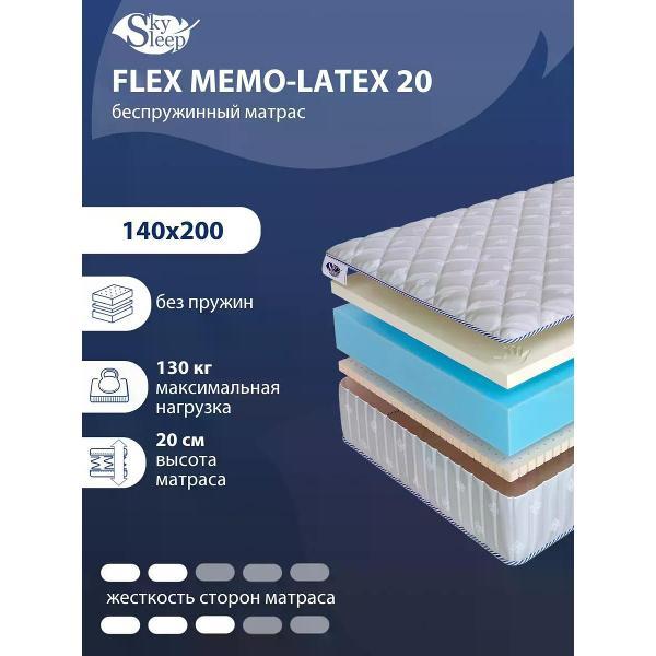 Матрас SkySleep 140x200 беспружинный Flex Memo-Latex 20 (высота 20, кокосовая койра/латекс, умеренно-мягкий)
