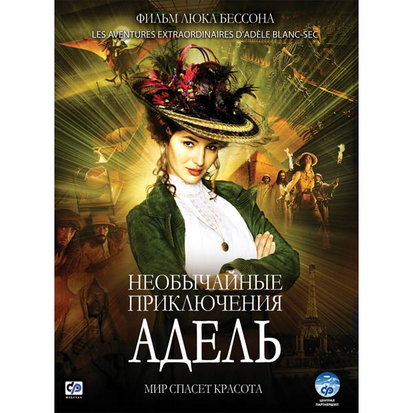 Blu-ray диск . Необычайные приключения Адель фото