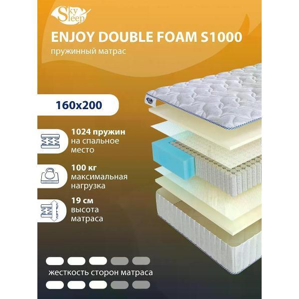 Матрас SkySleep 160x200 пружинный ENJOY DOUBLE FOAM S1000 (высота 19 см, пенополиуретан/латекс, средней жесткости)
