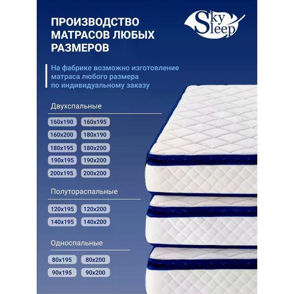 Матрас SkySleep 220x200 пружинный ENJOY DOUBLE FOAM BS (высота 19 см, пенополиуретан/латекс, средней жесткости)