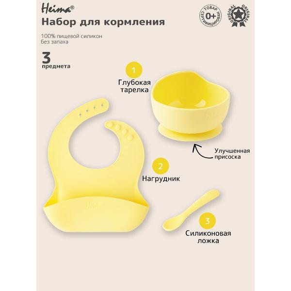 Набор детской посуды Heima 23101724652