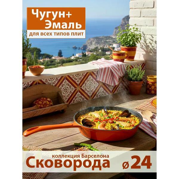 Сковорода Success HOME 24 см, # #Барселона#, Оранжево-красный градиент
