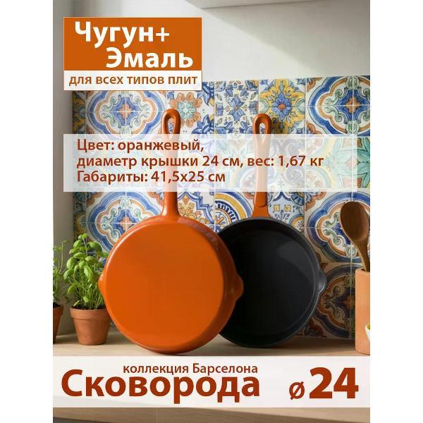 Сковорода Success HOME 24 см, # #Барселона#, Оранжево-красный градиент