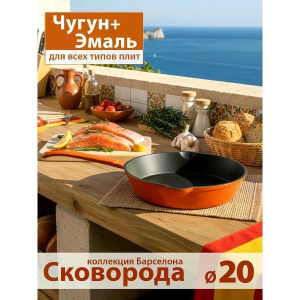 Сковорода Success HOME 20 см, # #Барселона#, Оранжево-красный градиент