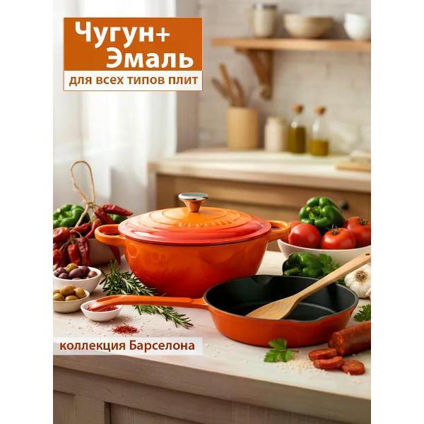 Сковорода Success HOME 20 см, # #Барселона#, Оранжево-красный градиент