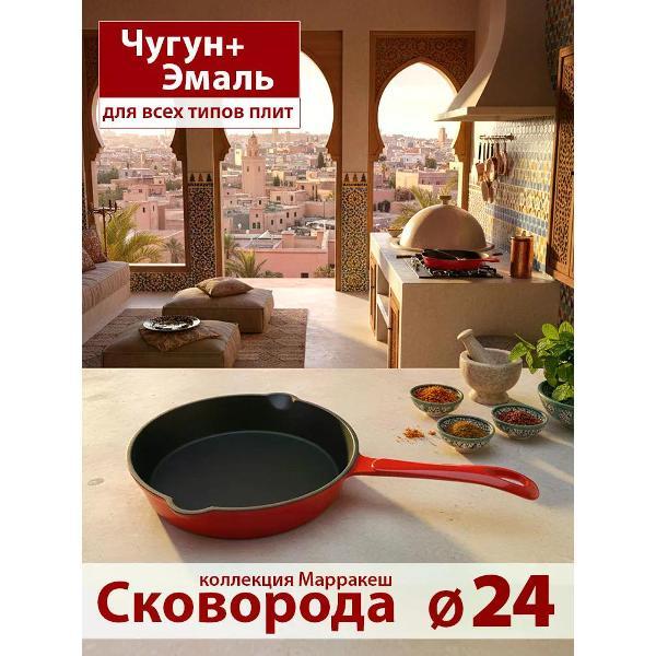 Сковорода Success HOME 24 см, # #Марракеш#, Красный градиент