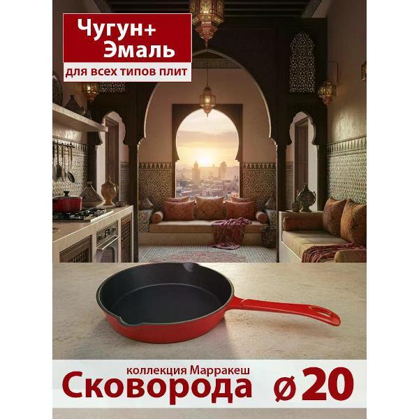 Сковорода Success HOME 20 см, # #Марракеш#, Красный градиент
