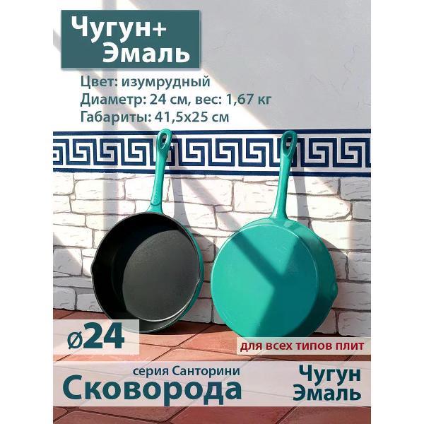 Сковорода Success HOME 24 см, # #Санторини#, Изумрудный градиент