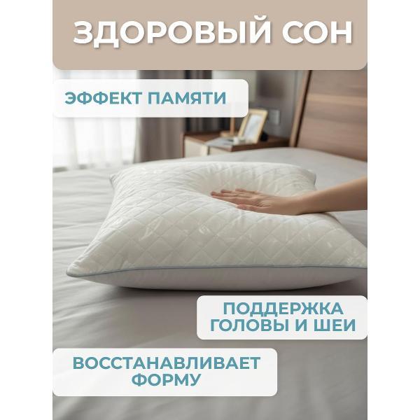 Ортопедическая подушка Wonderful Sleep 70х70 белая