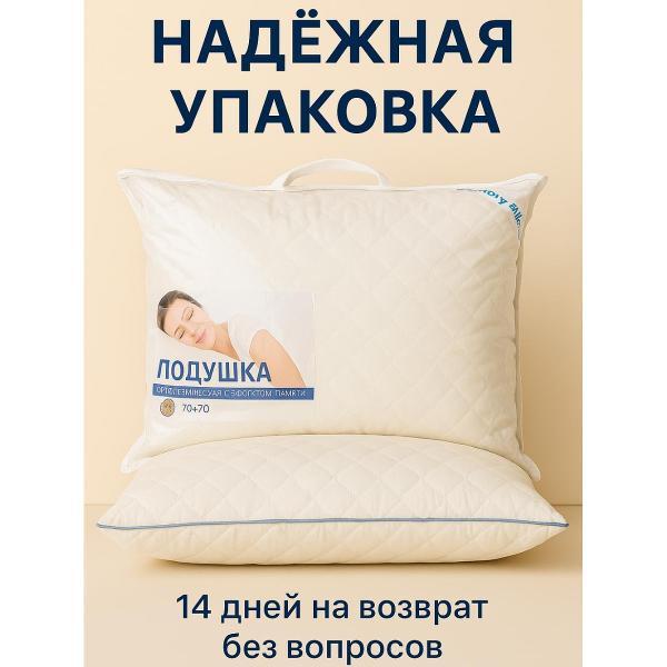 Ортопедическая подушка Wonderful Sleep 70х70 белая