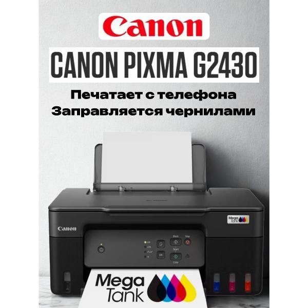 Принтер Canon Pixma 2430