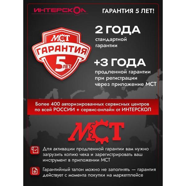 Набор электроинструмента ИНТЕРСКОЛ 687.5.2.70