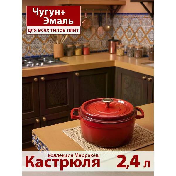 Кастрюля Success HOME 20 см, 2.4 л, # #Марракеш#, Красный градиент фото