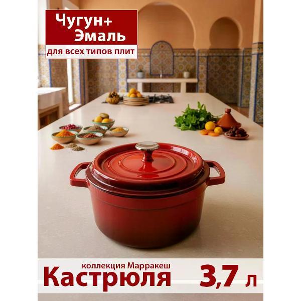 Кастрюля Success HOME 24 см, 3.7 л, # #Марракеш#, Красный градиент