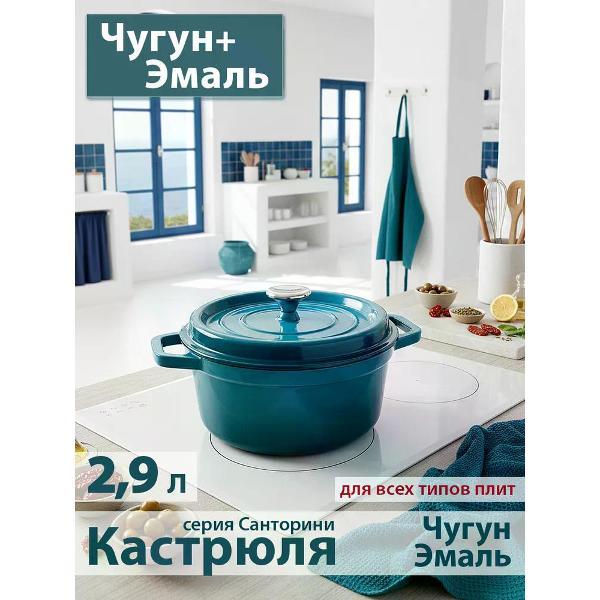 Кастрюля Success HOME 22 см, 2.9 л, # #Санторини#, Изумрудный градиент