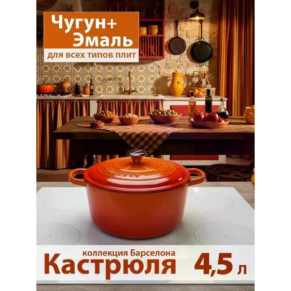 Кастрюля Success HOME 24 см, 4.5 л, # #Барселона#, Оранжево-красный гра