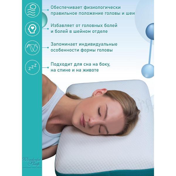 Ортопедическая подушка Wonderful Sleep Антистресс 10см
