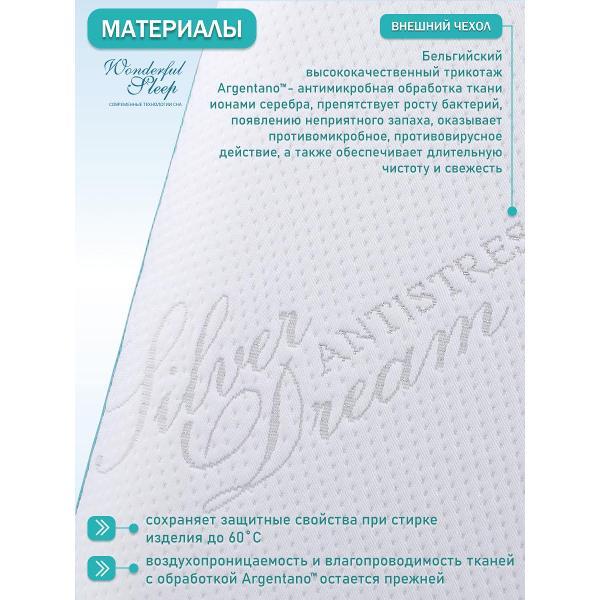 Ортопедическая подушка Wonderful Sleep Антистресс 10см