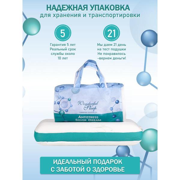 Ортопедическая подушка Wonderful Sleep Антистресс 10см
