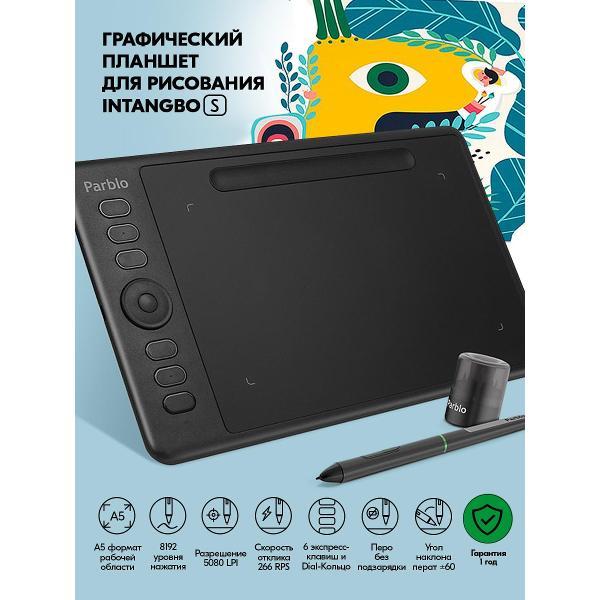 Планшет графический Parblo Intangbo S Stars черный фото
