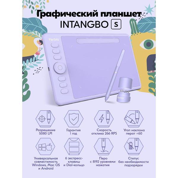 Планшет графический Parblo Intangbo S Lilac пурпурный