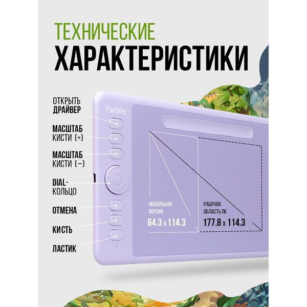 Планшет графический Parblo Intangbo S Lilac пурпурный