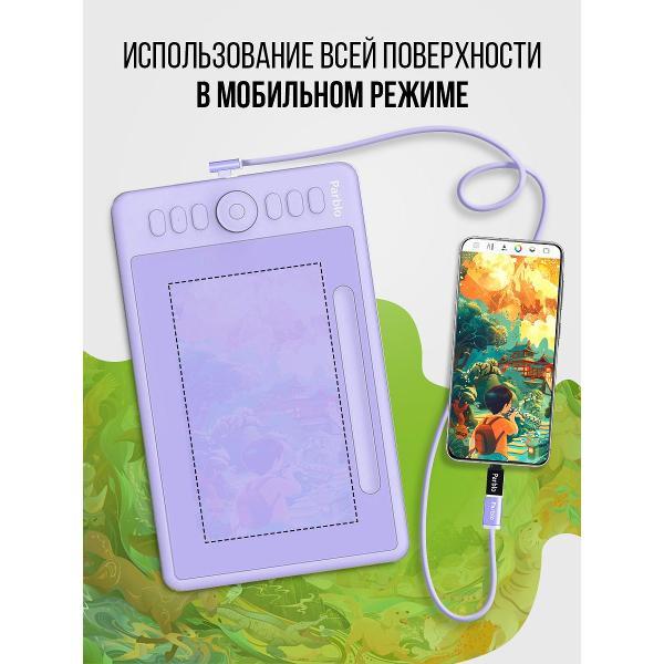 Планшет графический Parblo Intangbo S Lilac пурпурный
