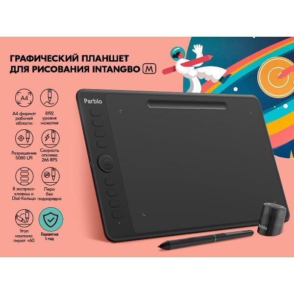 Планшет графический Parblo Intangbo M Stars Black