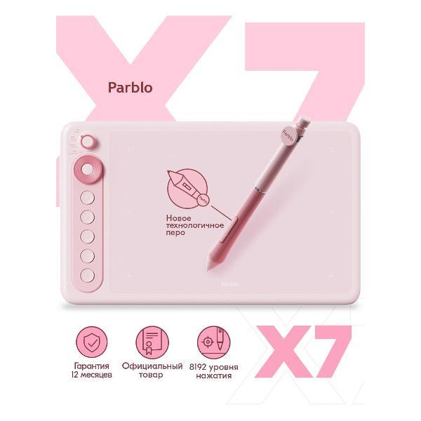 Планшет графический Parblo Intangbo X7 Pink