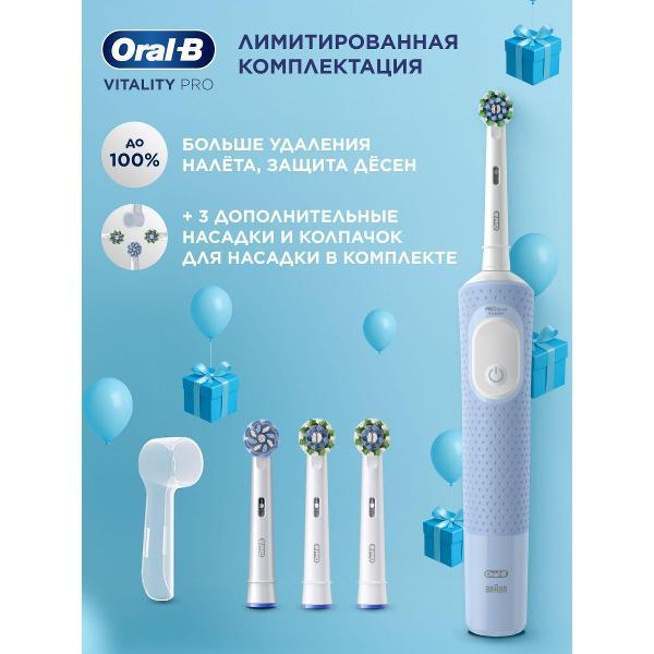 Электрическая зубная щетка Oral-B Vitality Pro Blue с колпачком+ насадки 2 шт