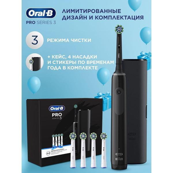 Электрическая зубная щетка Oral-B Набор Pro 3 Black + насадки Cross Action 4 шт с наклейками
