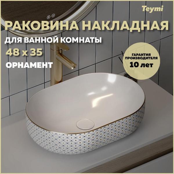 Раковина для ванной Teymi Solli 48 орнамент