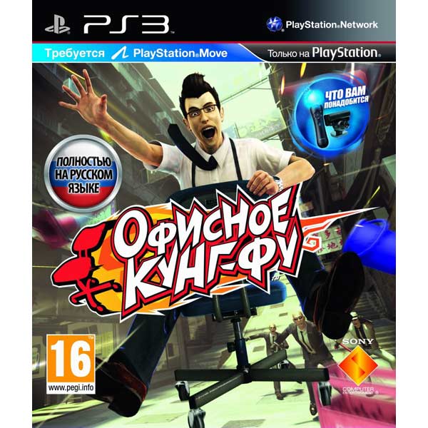 PS3 игра Медиа Офисное Кунг-Фу.Move