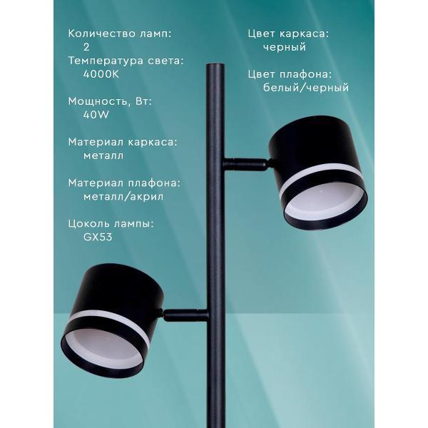 Умный светильник Zagurski ЛучиУюта 53001-0.6-002LD GX53 BK