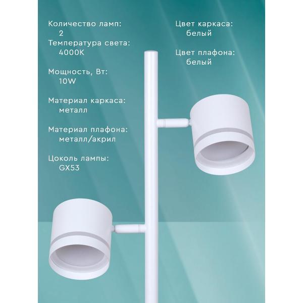 Умный светильник Zagurski ЛучиУюта 53001-0.6-002LD GX53 WH