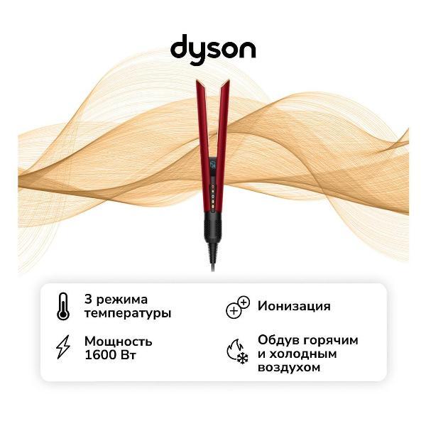 Выпрямитель Dyson HT01 Airstrait Red Velvet Gold