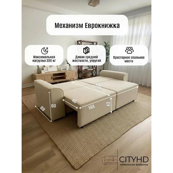 Диван CityHD Париж бежевый