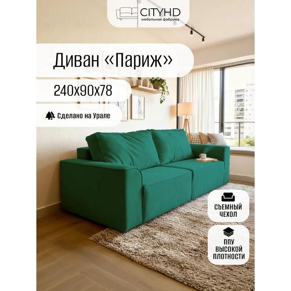 Диван CityHD Париж зеленый фото