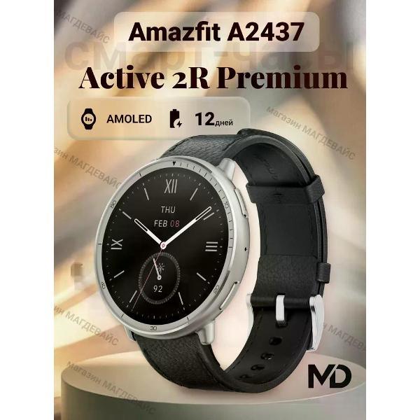 Смарт-часы Amazfit A2437 Active 2R Premium черный