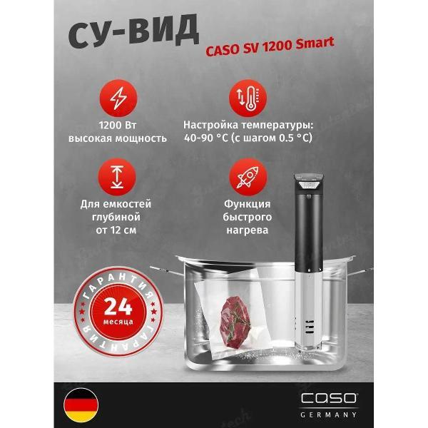 Су-вид Caso SV 1200 Smart