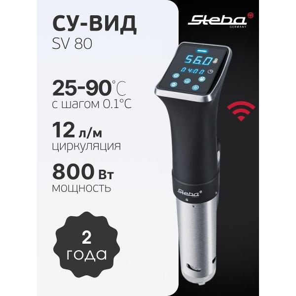 Су-вид Steba SV 80