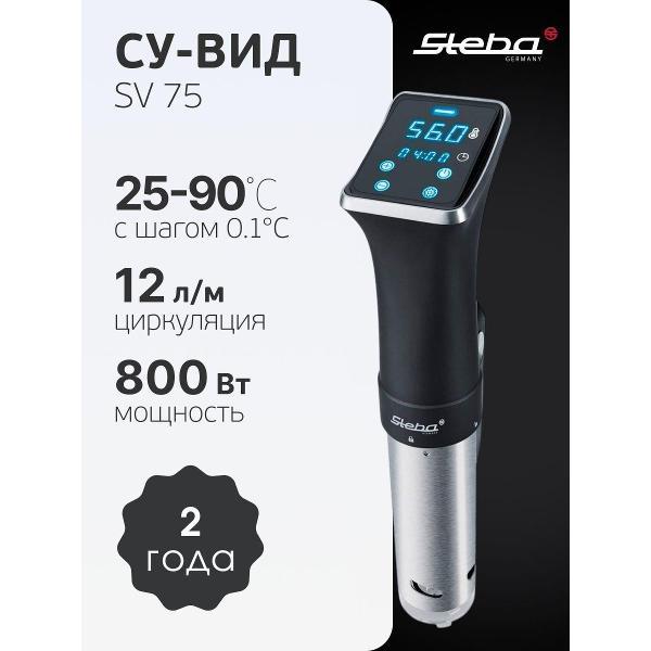 Су-вид Steba SV 75