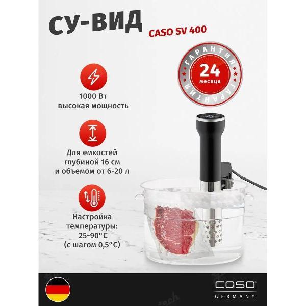 Су-вид Caso SV 400