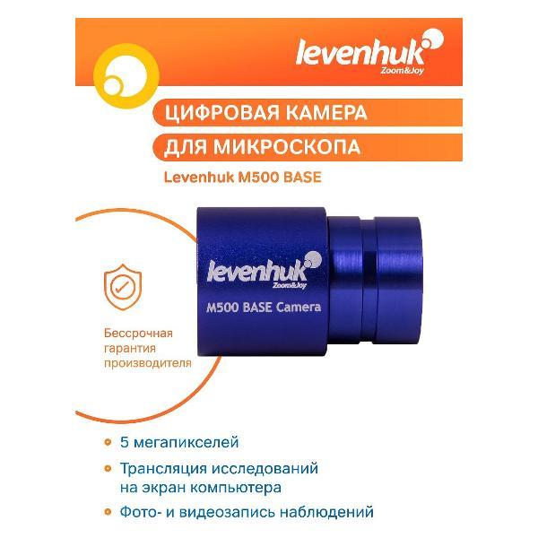 Видеокамера персональная Levenhuk M500 BASE