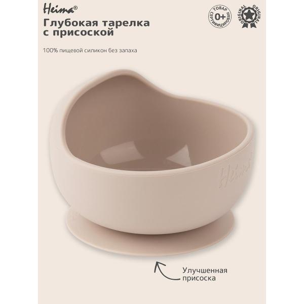 Детская тарелка Heima 17136121092